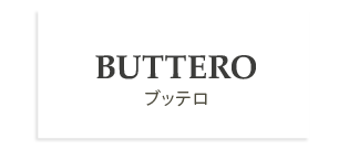 ブッテロ