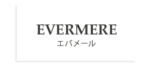 エバメール